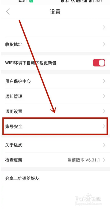手机途虎养车APP在哪更换手机号