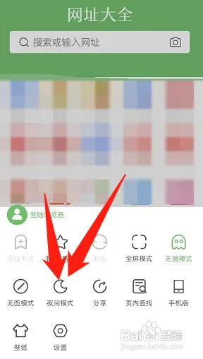 网址大全浏览器在哪开启夜间模式