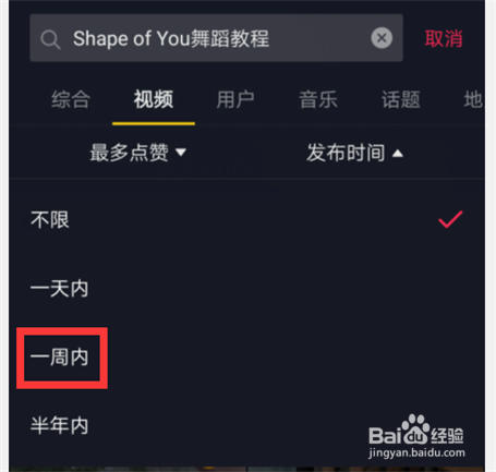 抖音怎么查Shape of You舞蹈教程