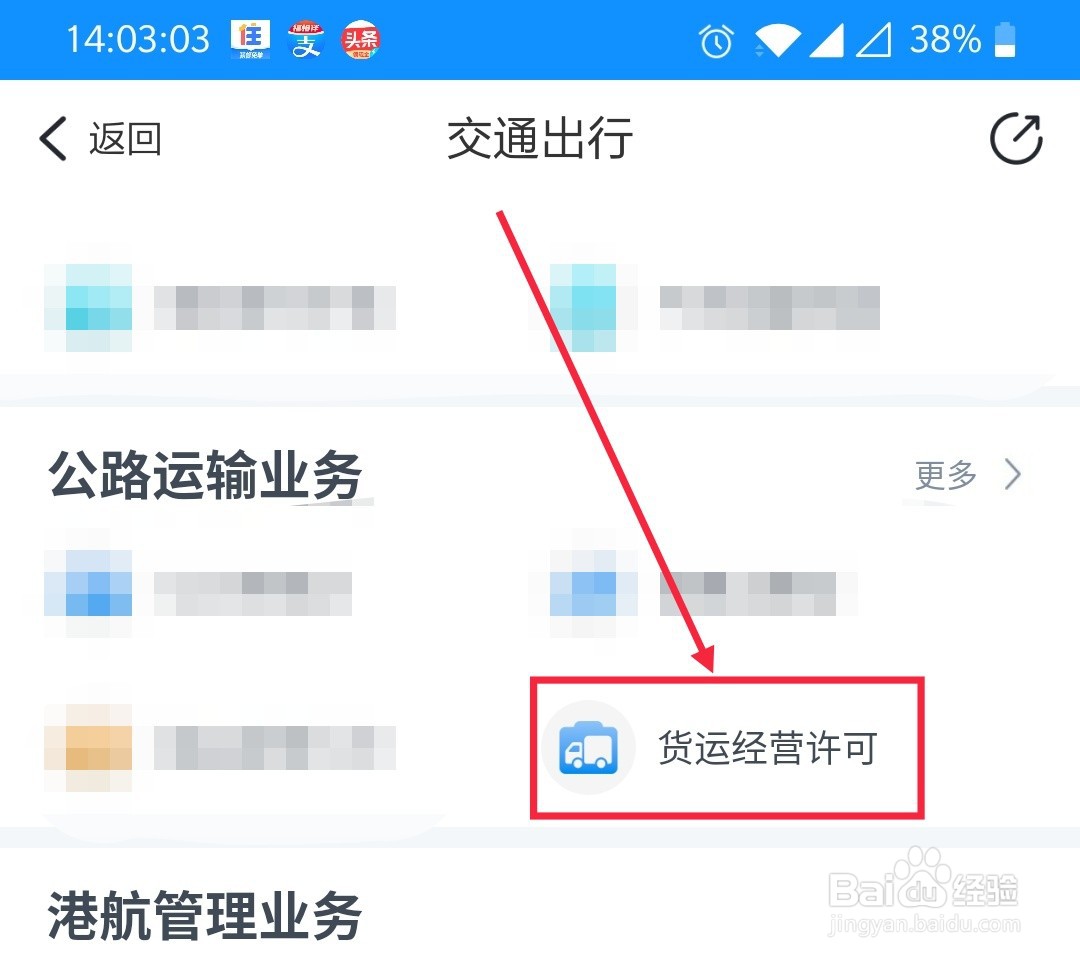 货运经营许可业务在浙里办怎么办理