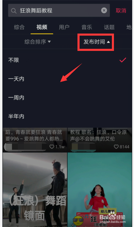 狂浪舞蹈教程在抖音怎么查