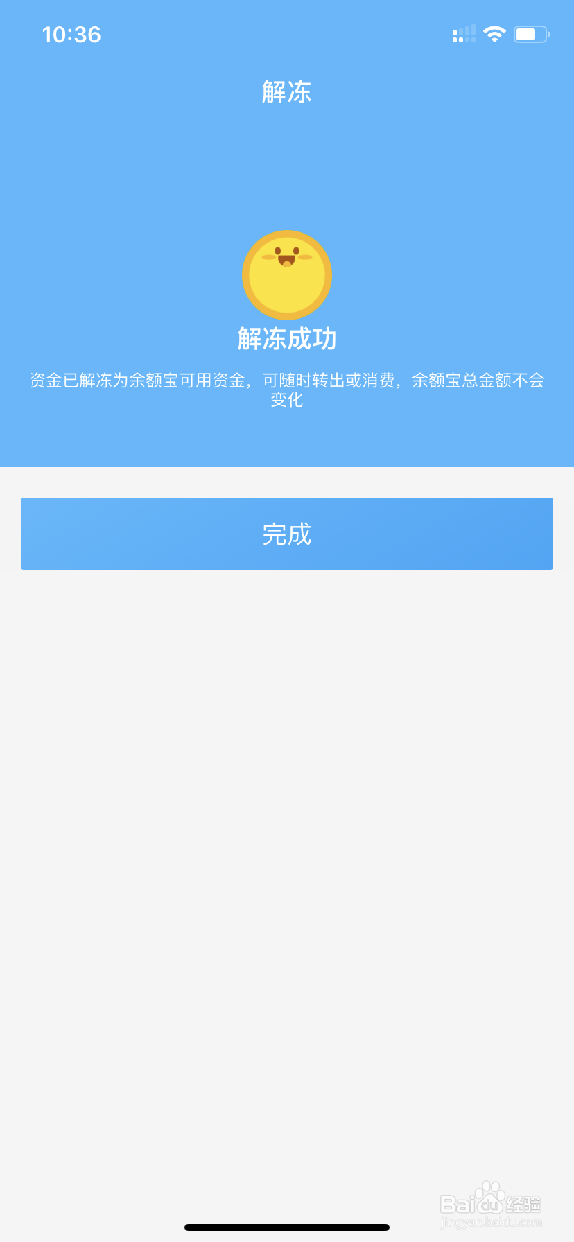 支付宝余额宝冻结资金怎么解开
