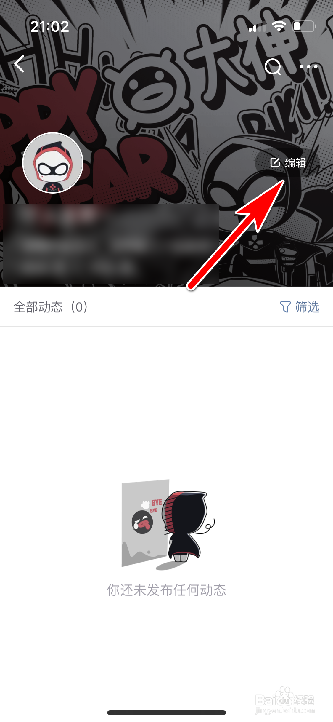 网易大神怎么填写个性签名