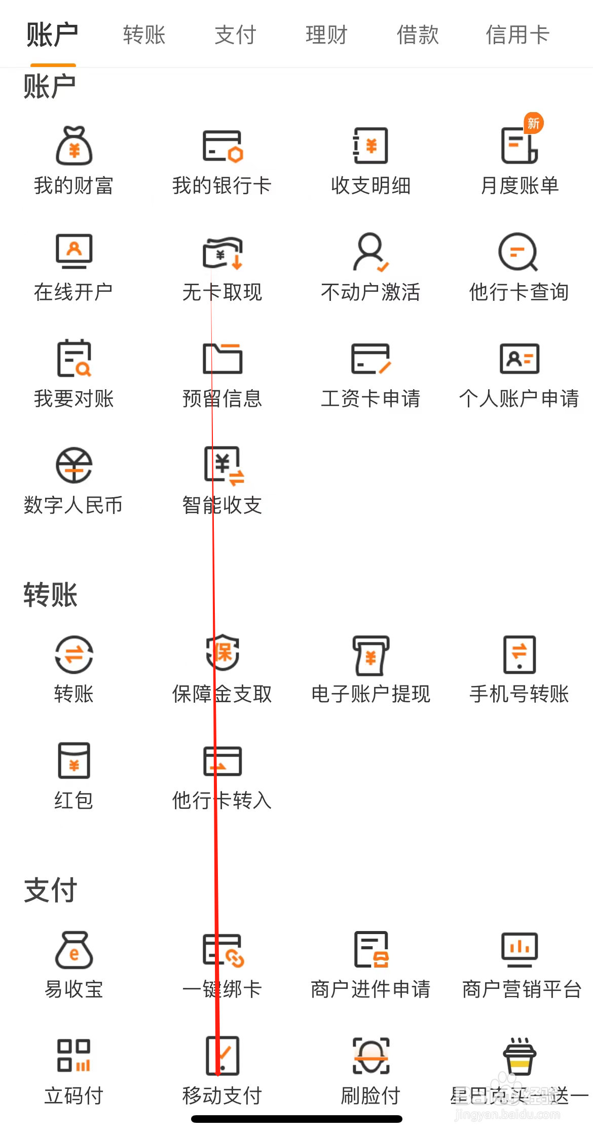 宁波银行如何查看移动支付
