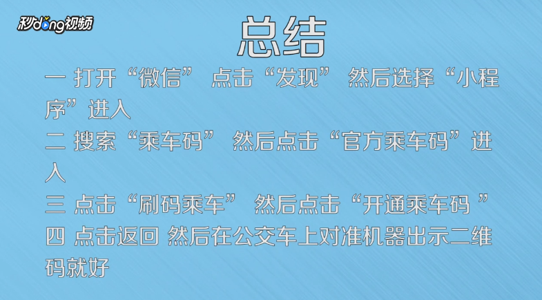 上海微信怎么刷公交卡