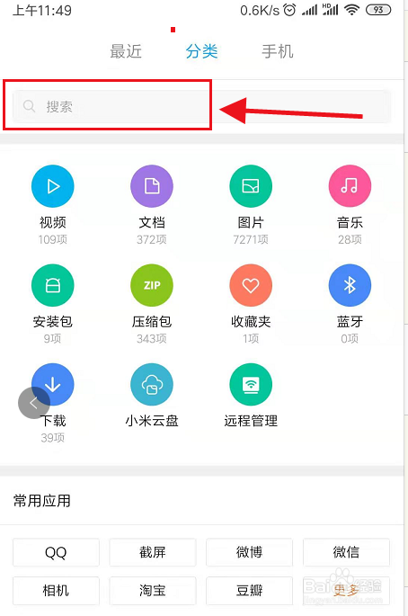 如何寻找手机百度网盘下载的文件