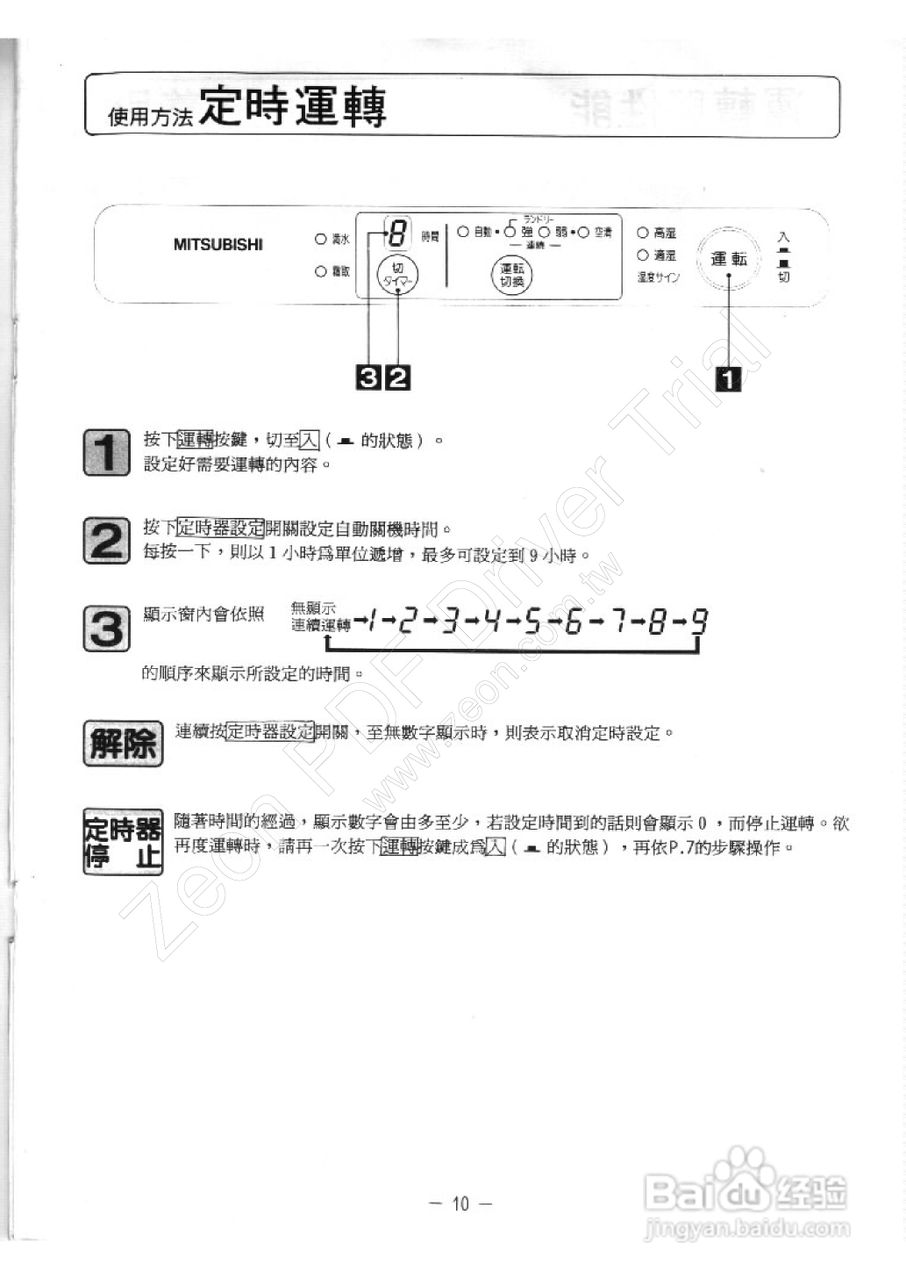 三菱MJ-63GWX型除湿机使用说明书