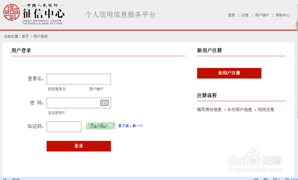 怎样在网上查询个人信用记录