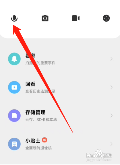 米家摄像头怎么对话