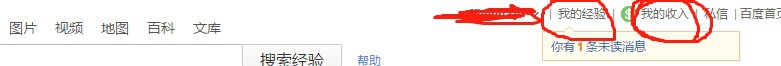 如何查看百度经验的收入明细