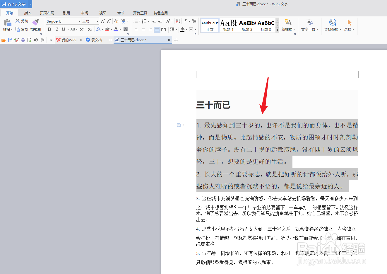 word字体大小设置