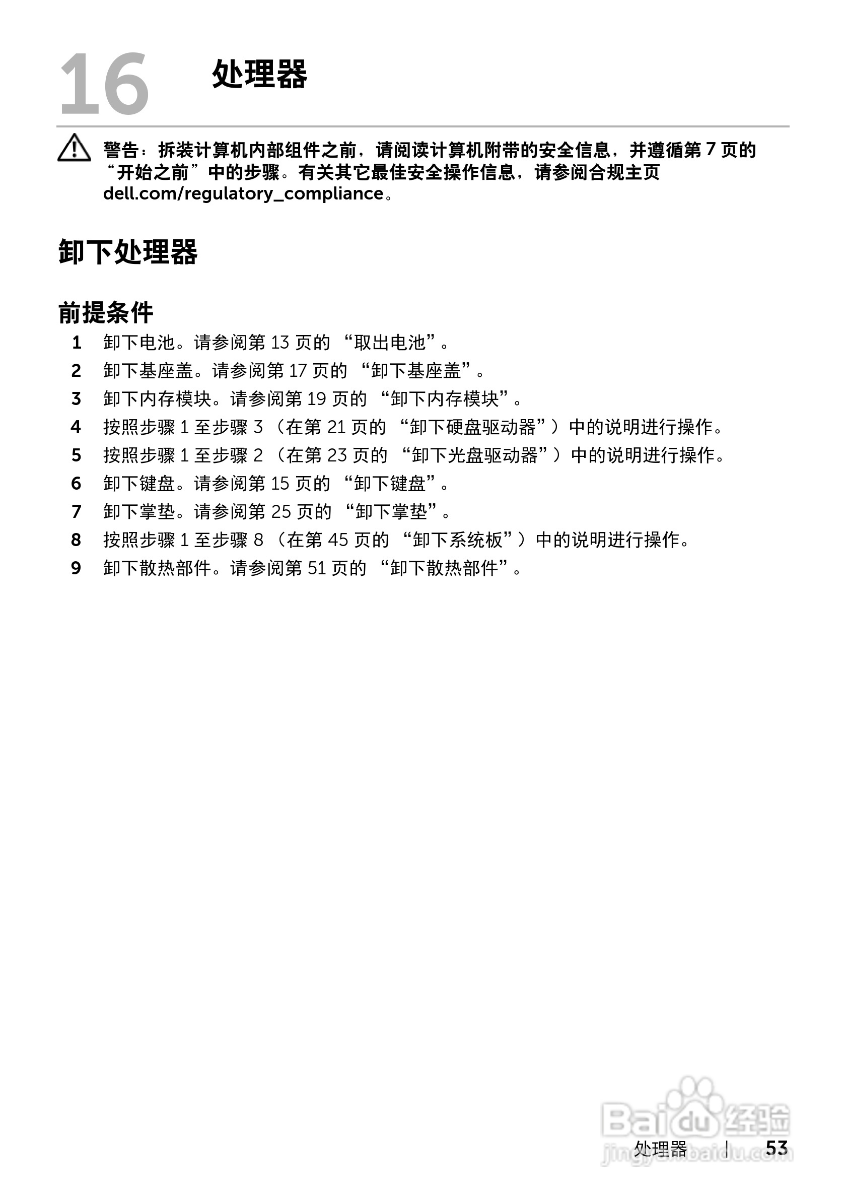 DELL Inspiron 15R-5520笔记本电脑说明书:[6]