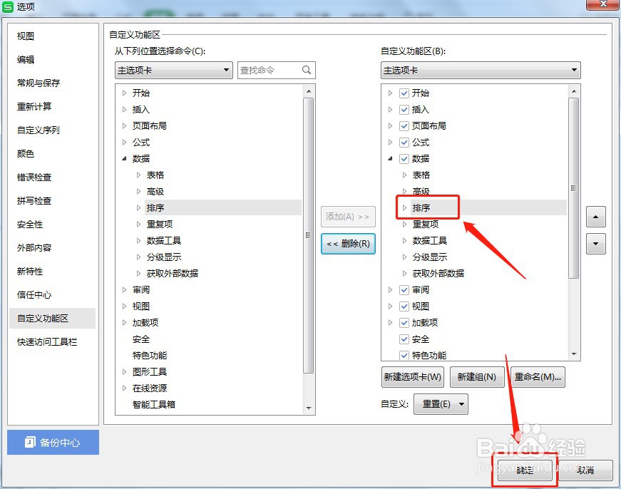 Excel数据工具栏里的排序不见了怎么办