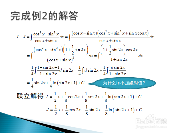 联合求解法在求三角有理式积分中的应用