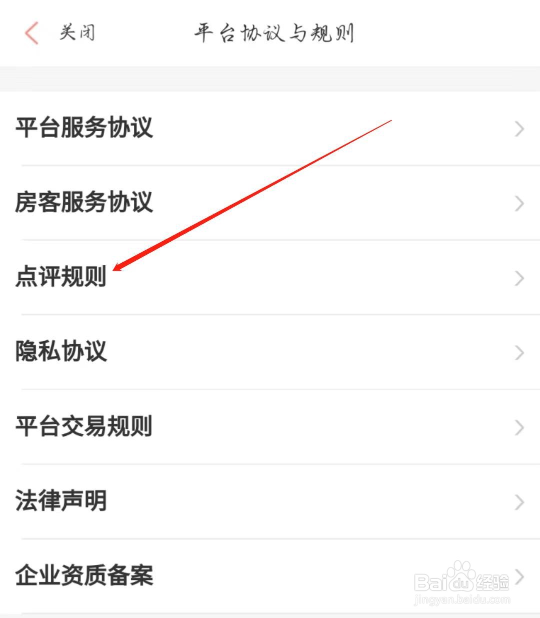 木鸟民宿APP在哪查看点评规则