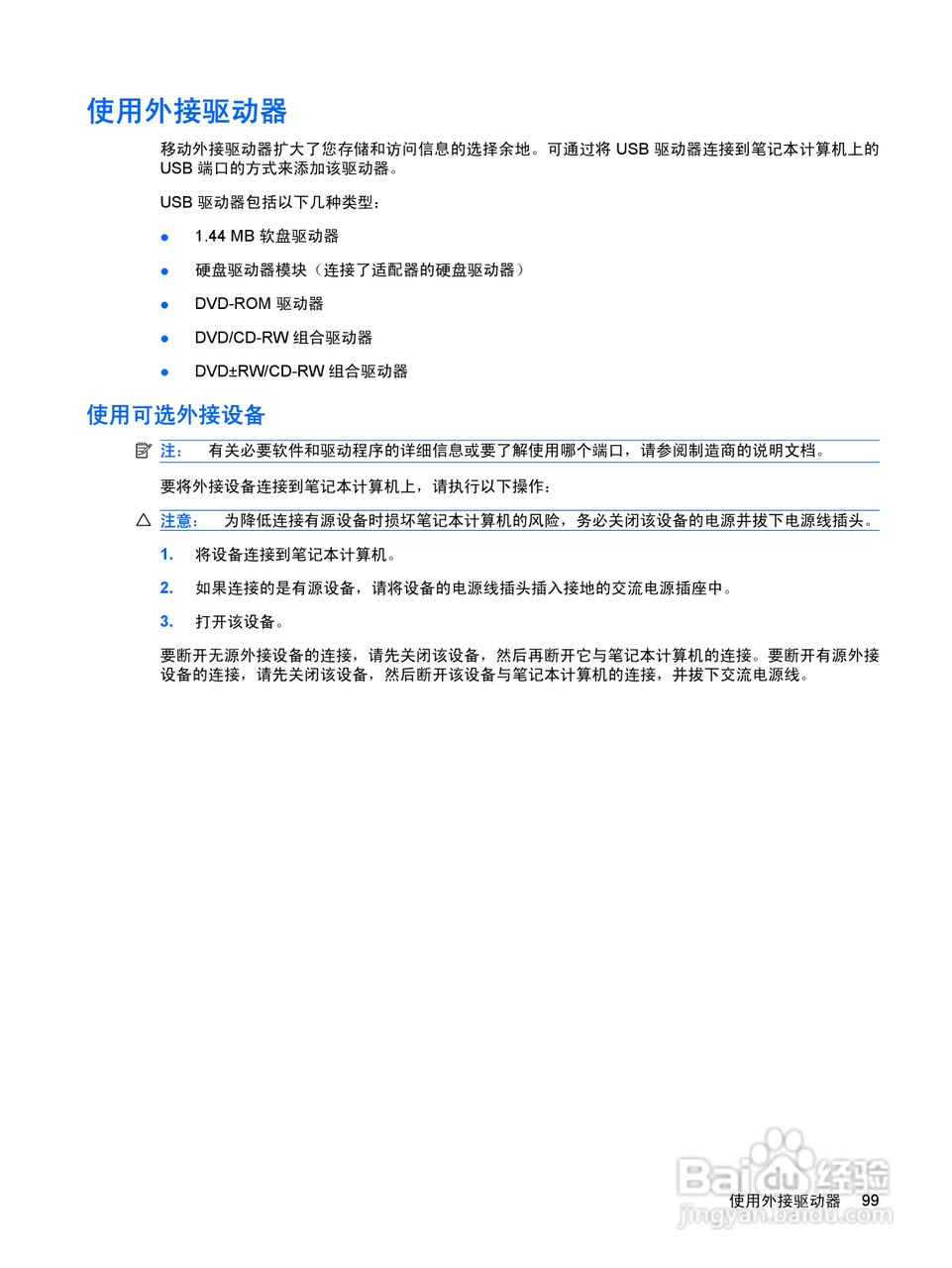 惠普(康柏) HP ProBook 6445b笔记本电脑说明书:[11]