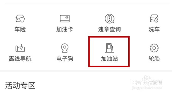 百度地图APP找附近加油站的操作