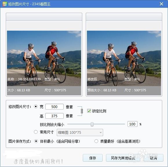 图像大小调整简便方法