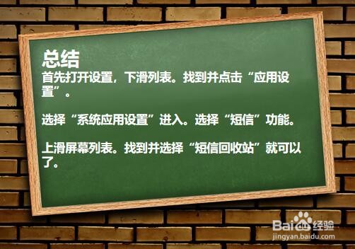 怎么恢复小米手机被删除的短信？