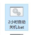 win10系统怎么快捷设置自动关机
