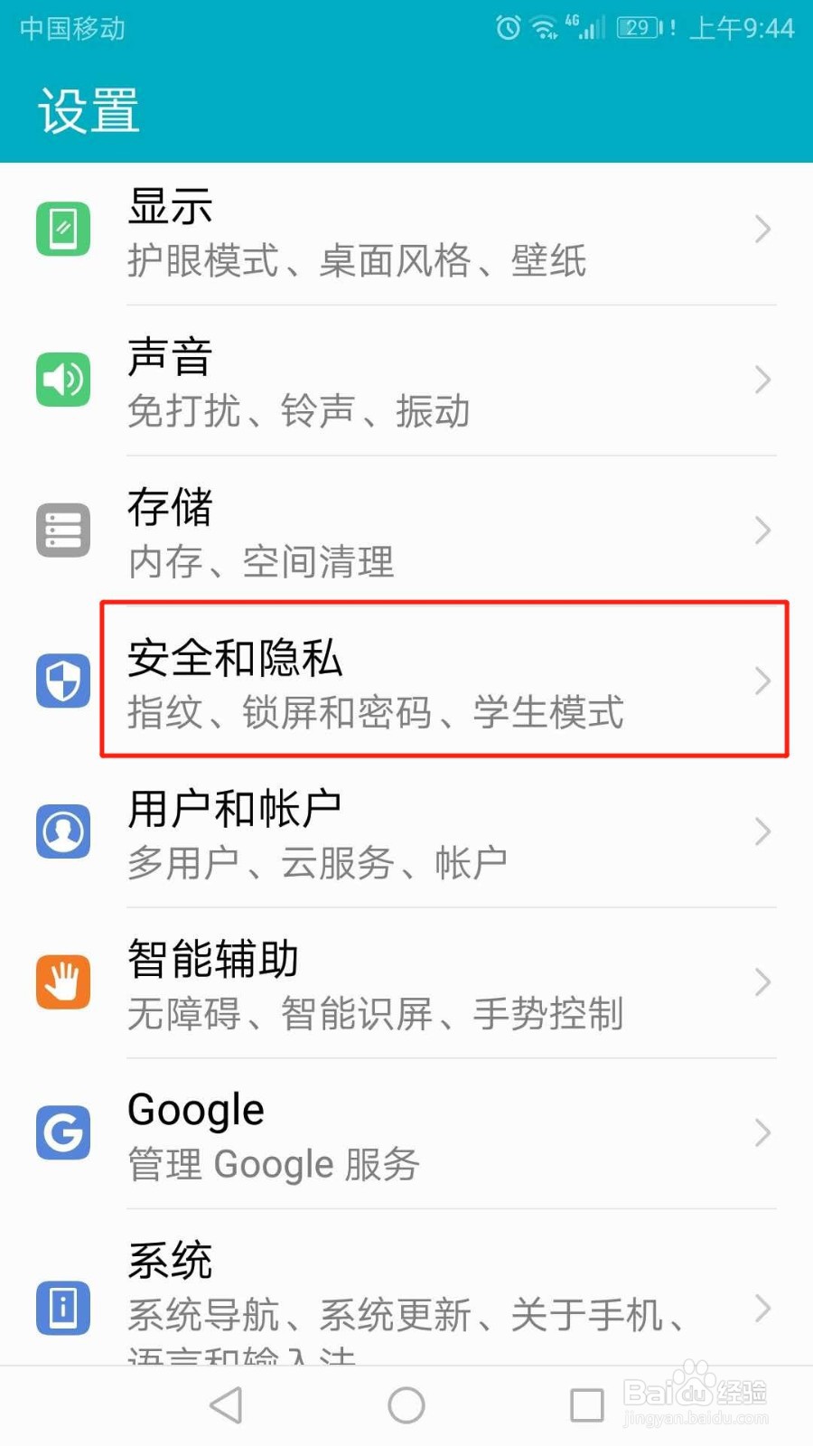 怎么修改手机应用锁密码