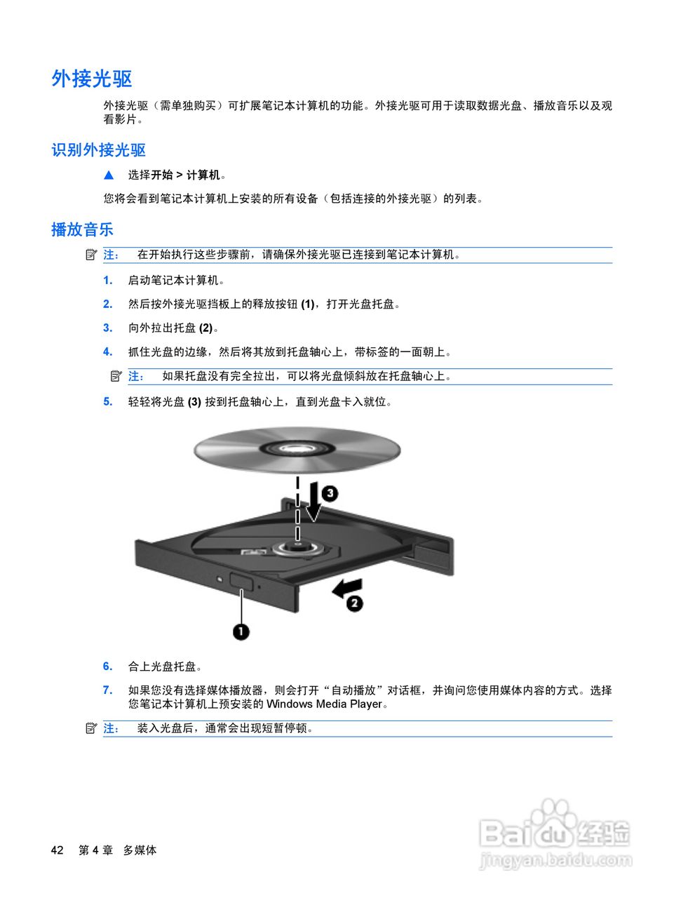 惠普(康柏) HP ProBook 5320m笔记本电脑说明书:[6]