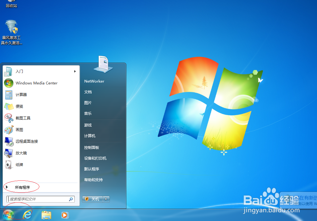 <b>WIN7操作系统如何取消用户文件夹共享</b>