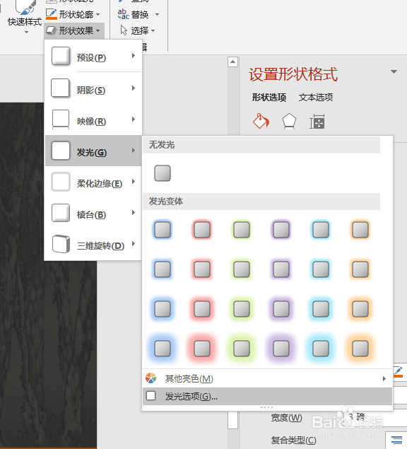 PPT制作炫彩光影效果
