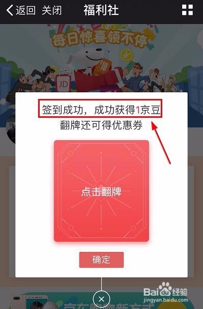 京东京豆的获取方式有哪些？