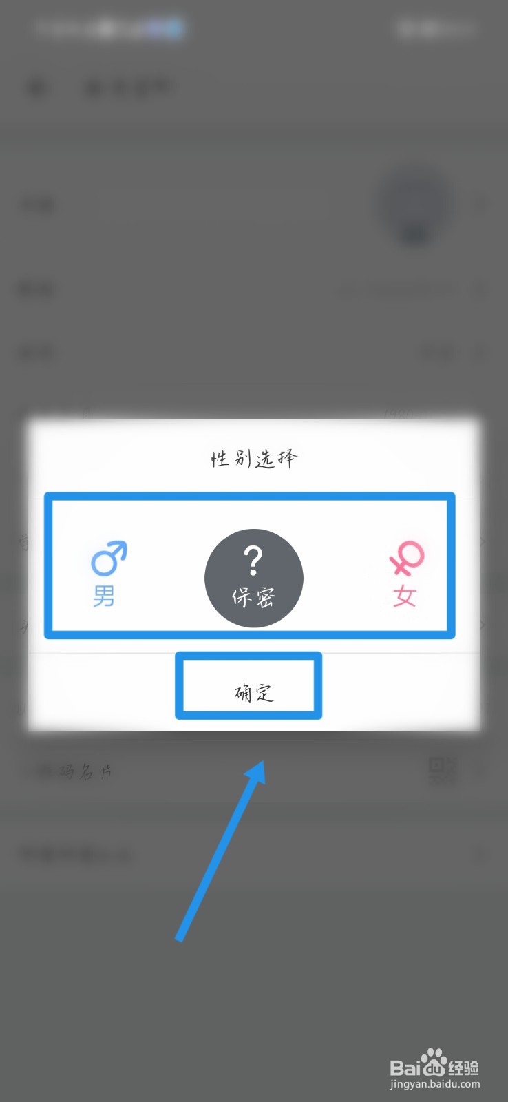 哔哩哔哩在哪里选择性别