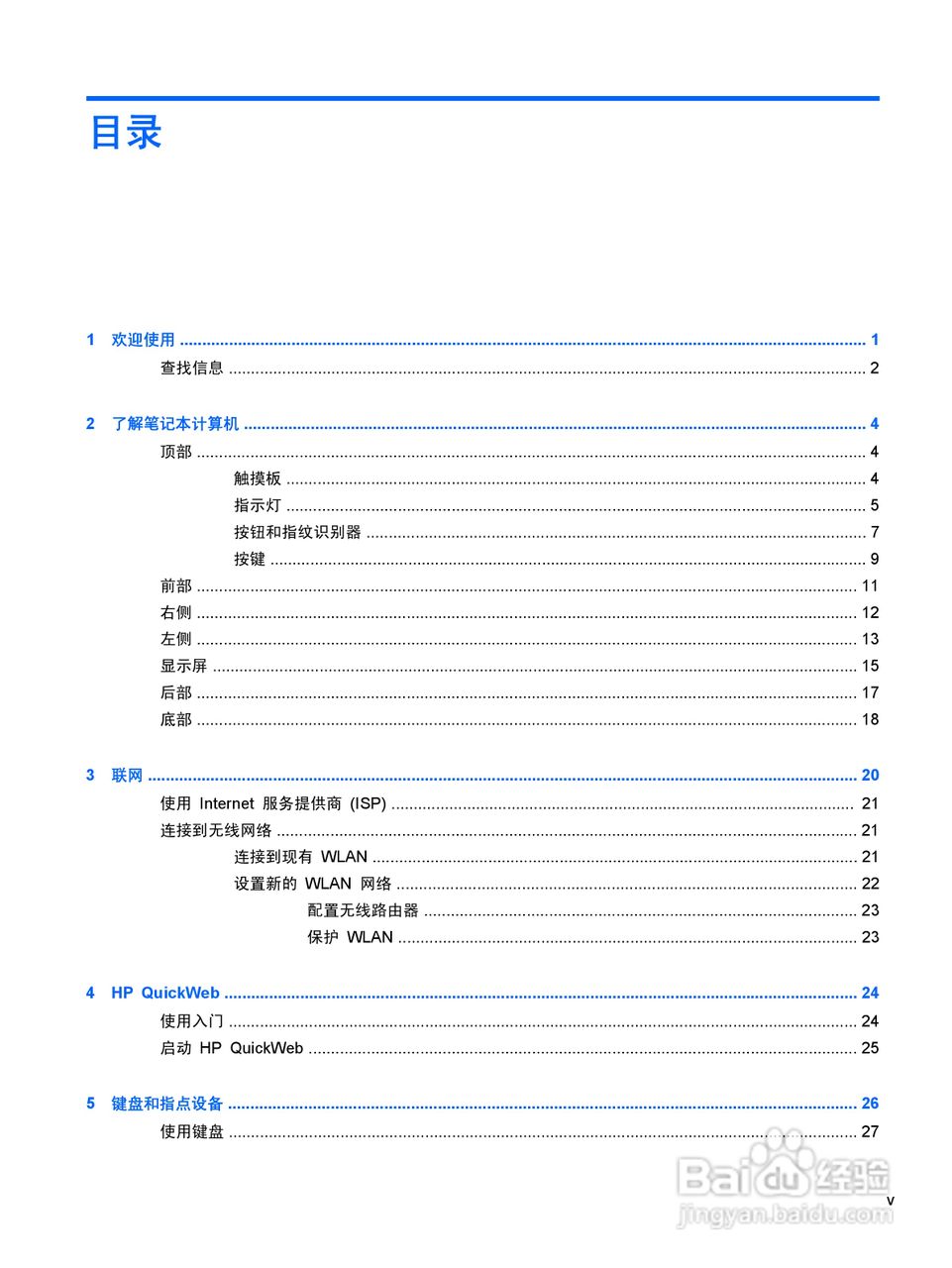 惠普(康柏) HP ProBook 6560b笔记本电脑说明书:[1]