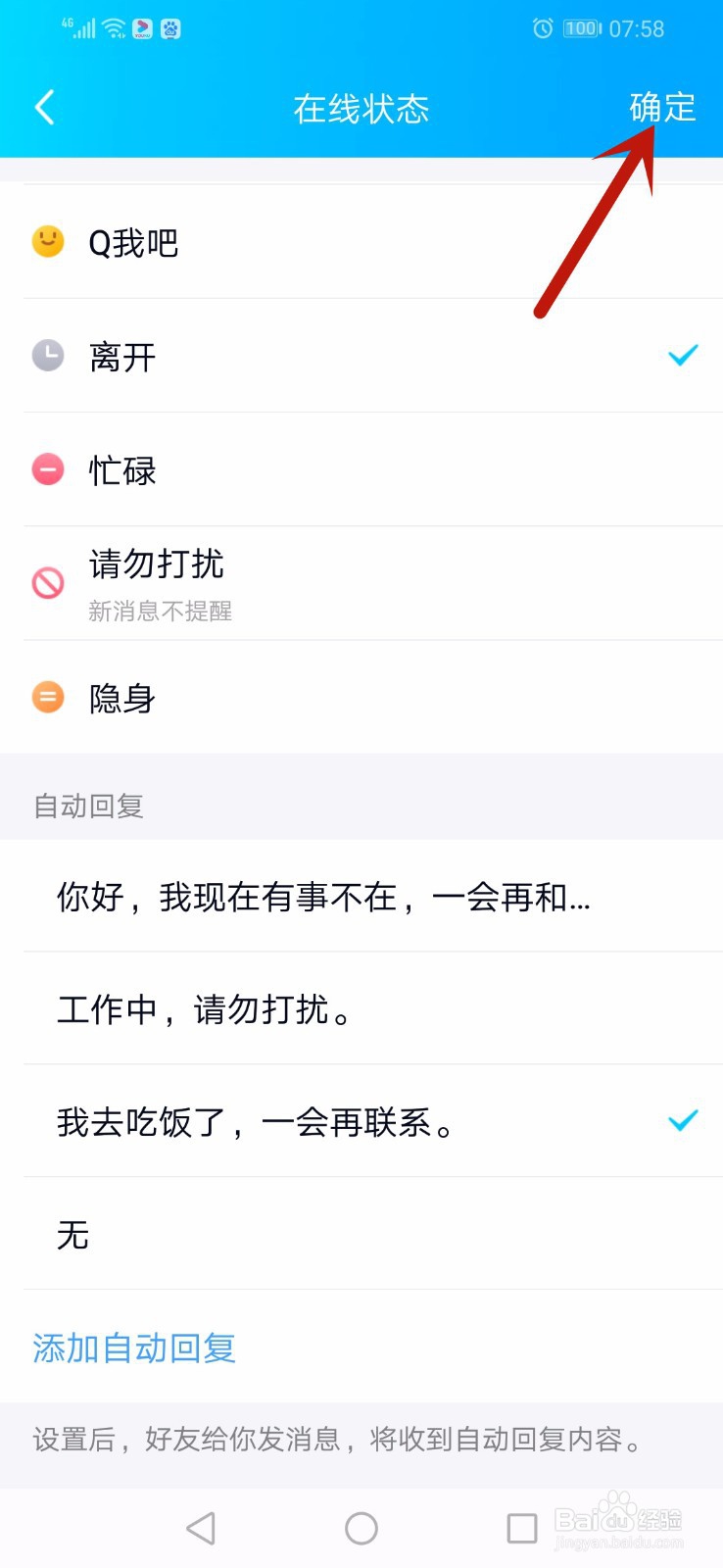 QQ自动回复怎么设置手机版