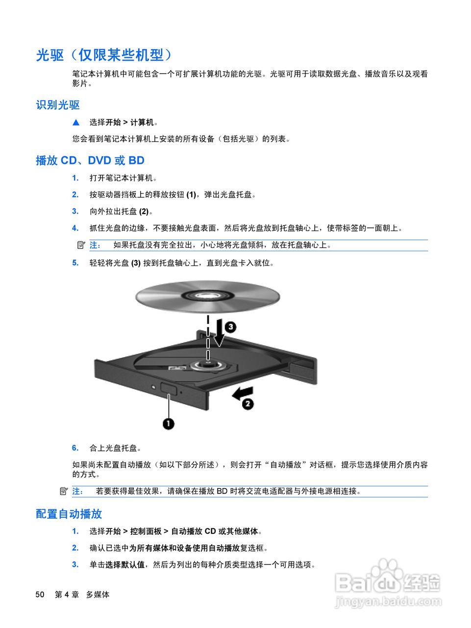 惠普(康柏) HP ProBook 6550b笔记本电脑说明书:[6]