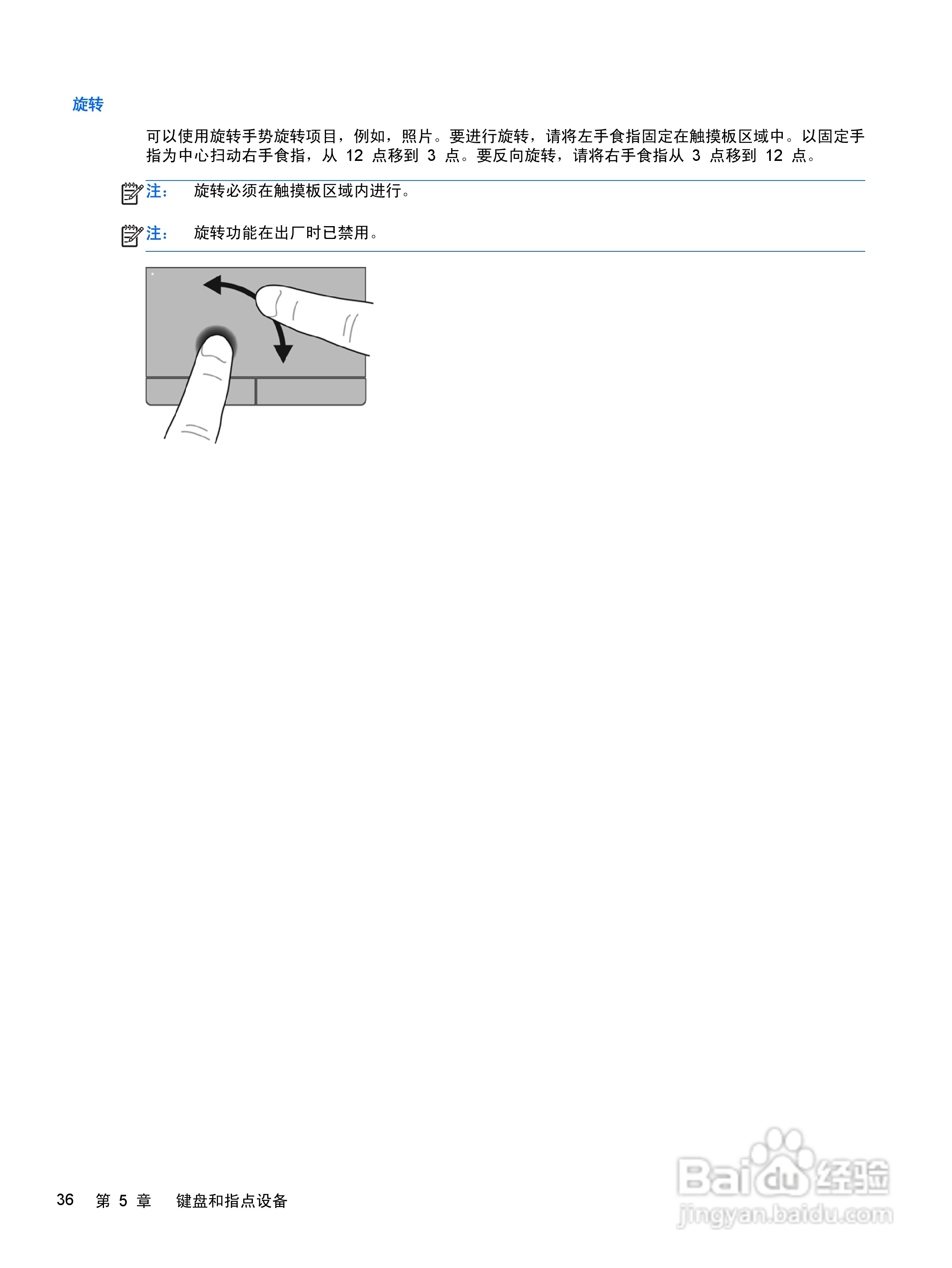 惠普(康柏) HP ProBook 6460b笔记本电脑说明书:[5]