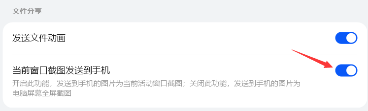 华为电脑管家如何设置当前窗口截图发送到手机？