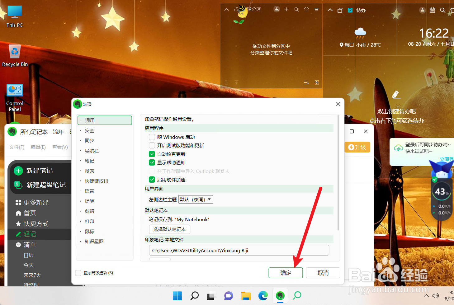 怎么开启印象笔记的启用硬件加速