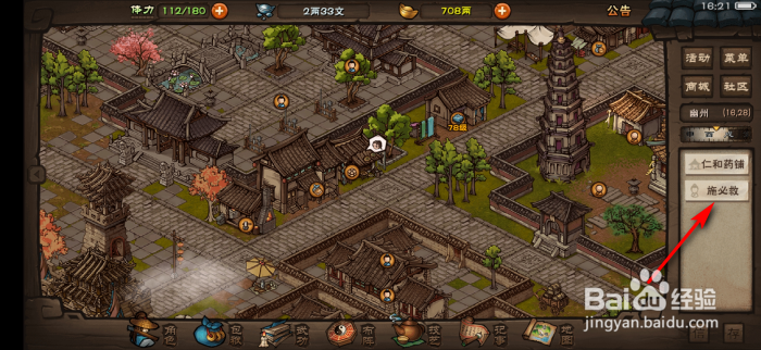 烟雨江湖怎么获得金疮药