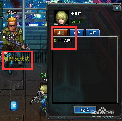 魂斗罗之枪魂怎么加好友