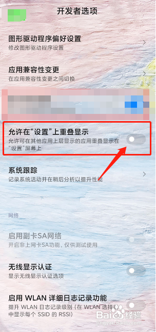 小米12如何关闭允许在“设置”上重叠显示