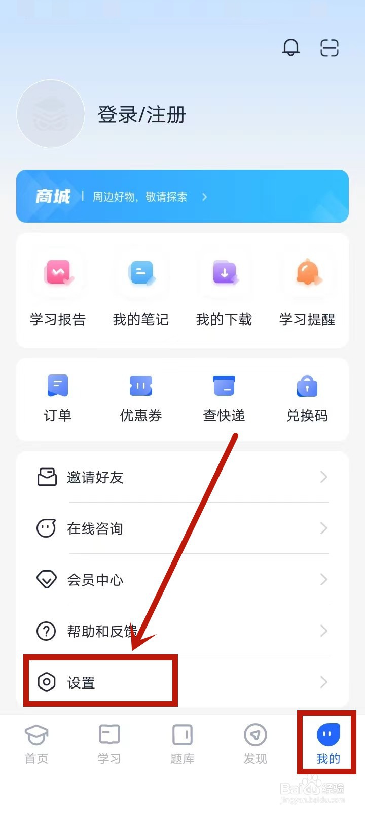 MBA大师怎么注销账号