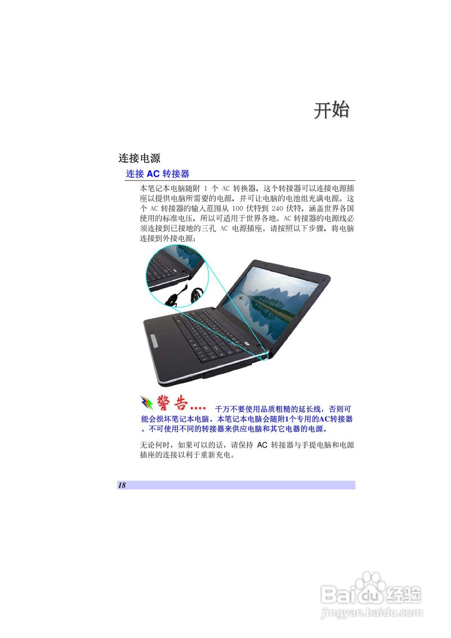 精英ECS H42IA1笔记本电脑说明书:[2]