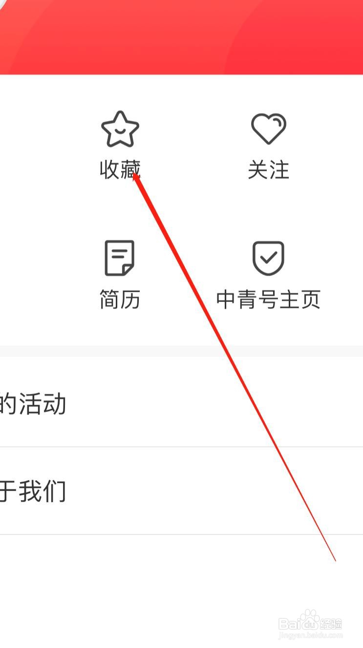 中国青年报在哪里查看收藏？
