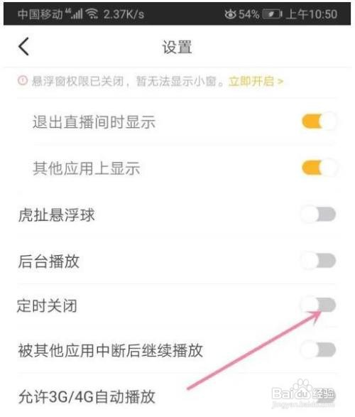 虎牙直播如何设置定时关闭