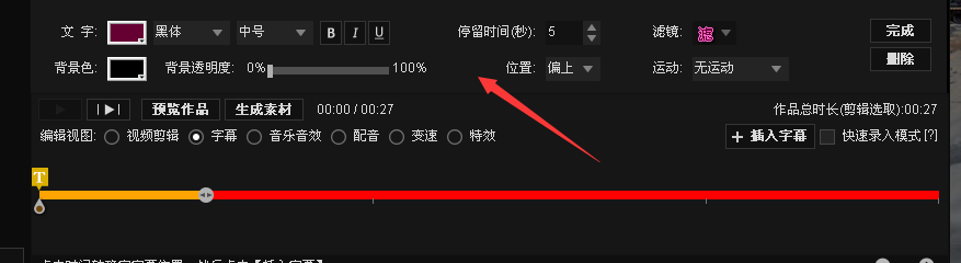 拍大师怎么做特效,添加文字
