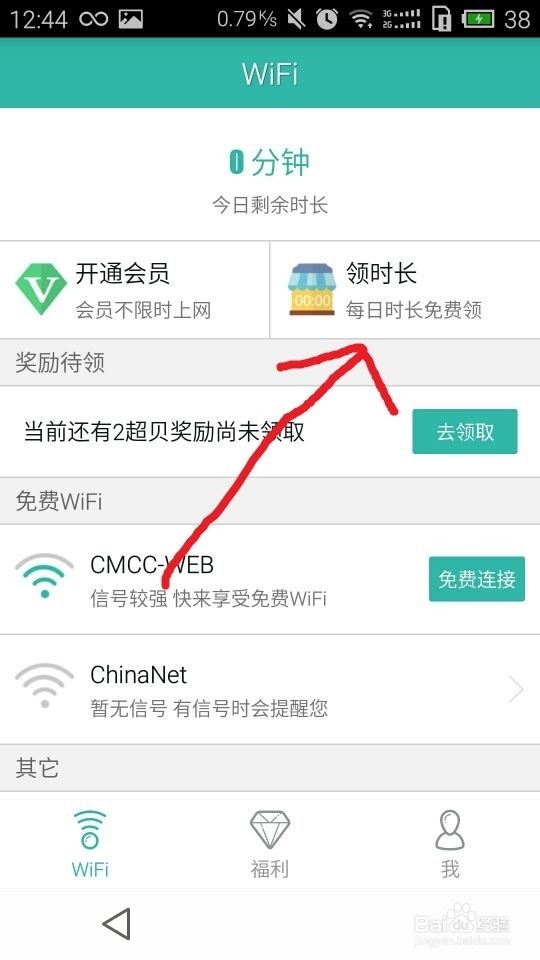 手机上如何连接cmcc和chinanet等wifi