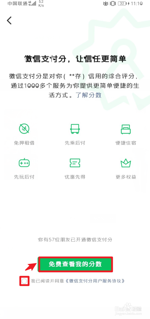手机微信支付分怎么查看