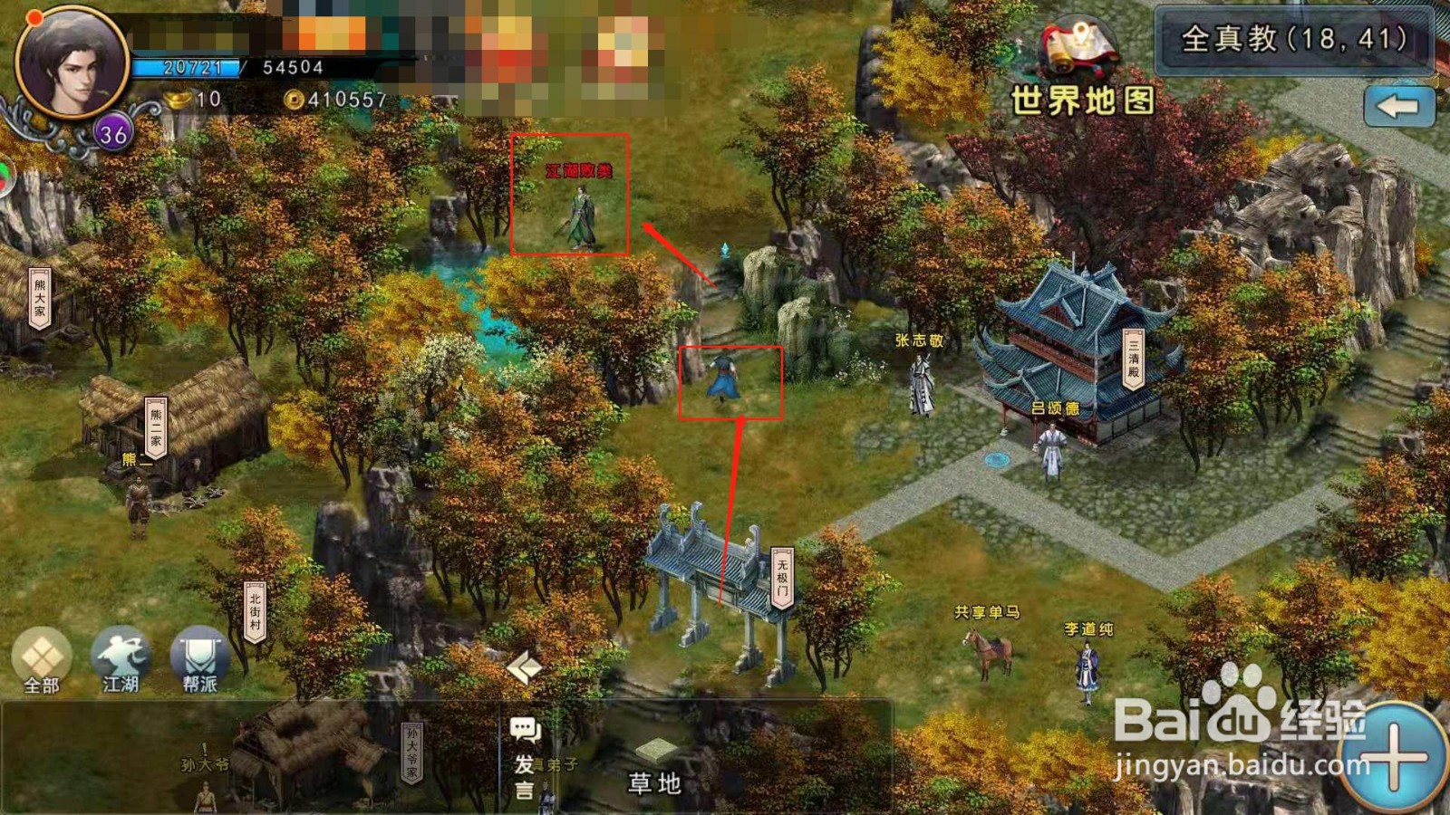 濡沫江湖，如何打败全真教的江湖败类