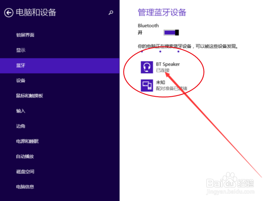 电脑怎么连上蓝牙音响?