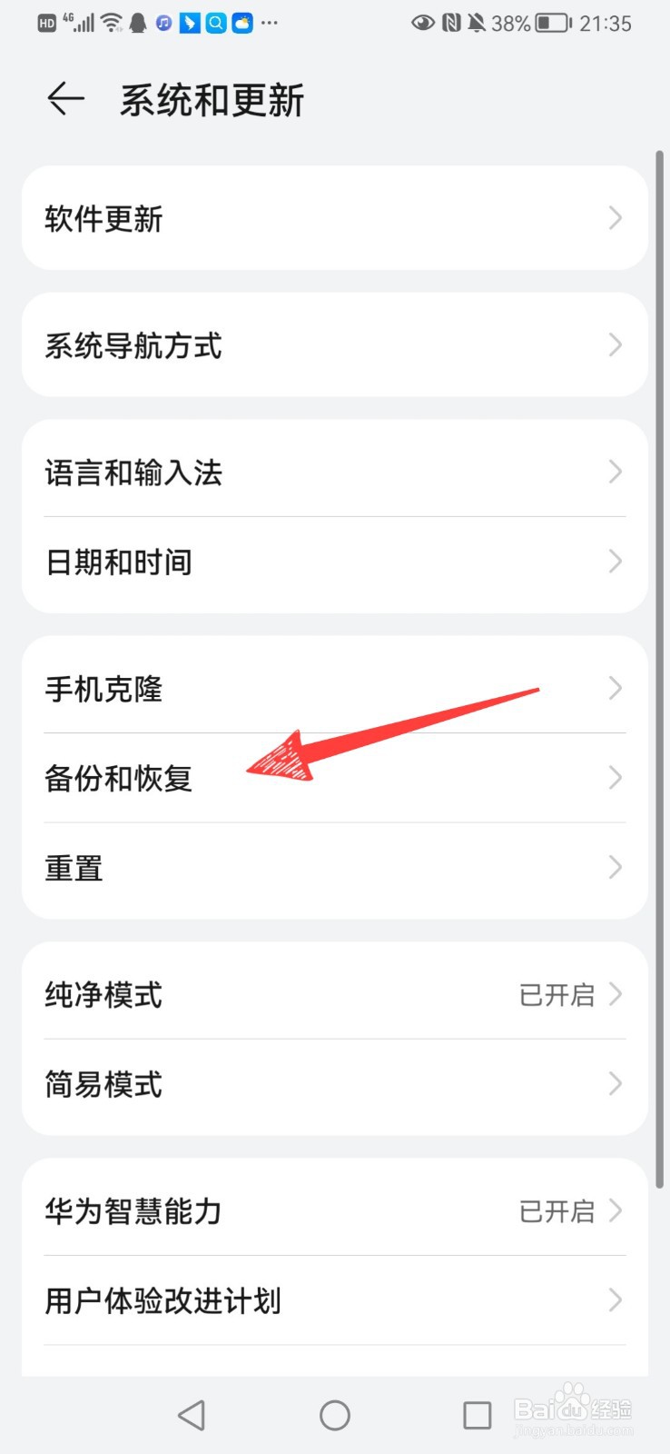 华为手机怎么备份数据