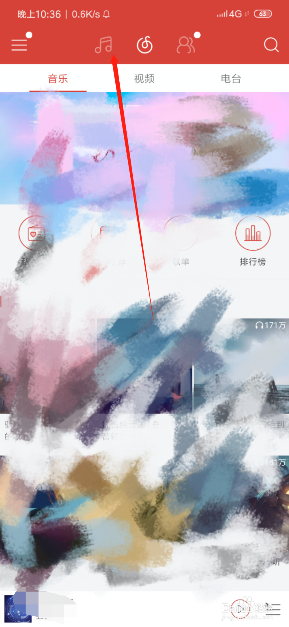 网易云音乐如何删除歌单